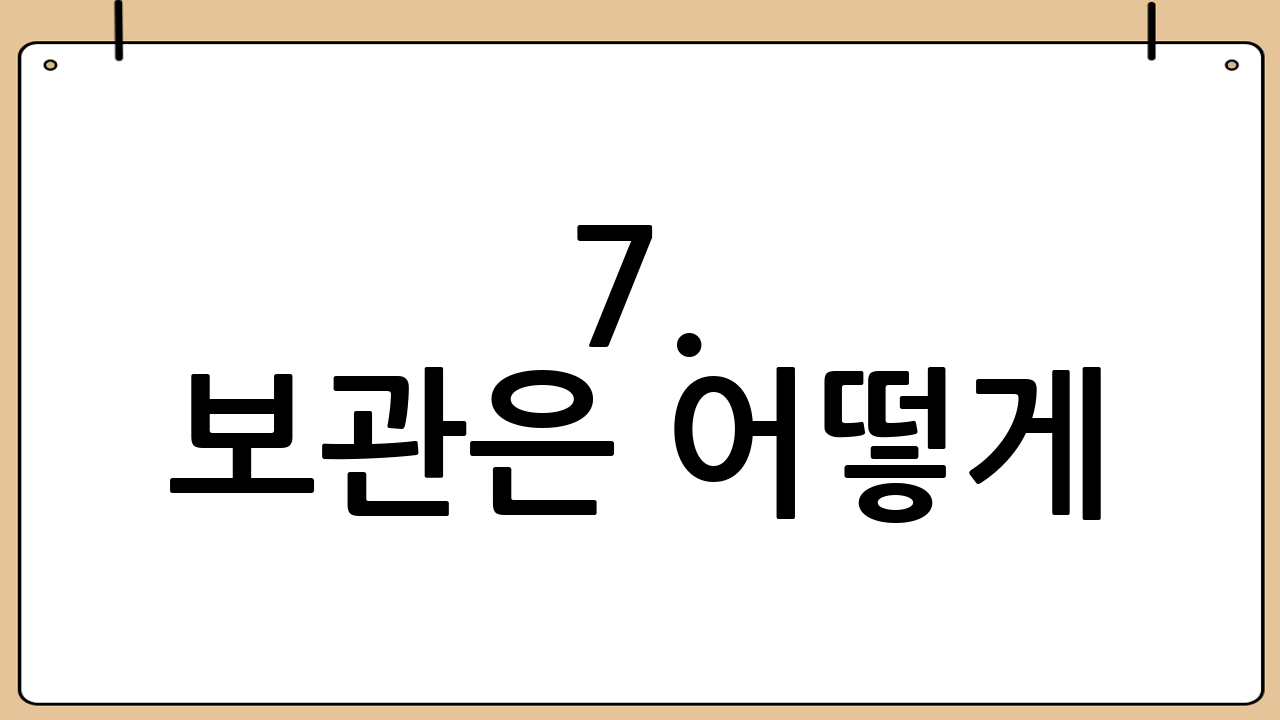 7. 보관은 어떻게? 계란말이 맛있게 보관하는 방법